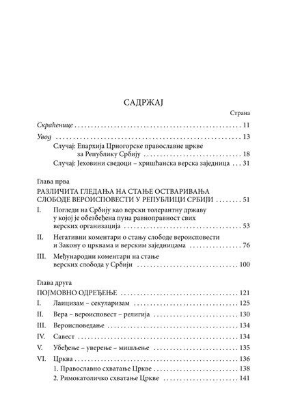ОСТВАРИВАЊЕ СЛОБОДЕ ВЕРОИСПОВЕСТИ И ПРАВНИ ПОЛОЖАЈ ЦРКАВА И ВЕРСКИХ ЗАЈЕДНИЦА У РЕПУБЛИЦИ СРБИЈИ